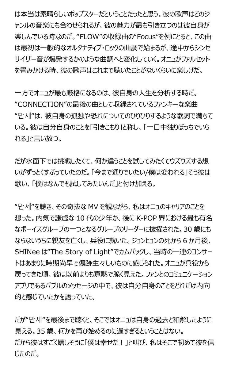 yoshik_Onew's tweet photo. オニュさんに関するすごく内容の濃い記事を찡구様に教えてもらい思わず全訳した(私のはあくまで意訳なので、ぜひリンク先の元記事も読んで欲しい！)。
これだけ熱量高い記事を書ける記者様が英語圏にもいるのが心強い。オニュさん、安心して🇺🇸ツアーに臨んでほしいと思った

https://t.co/OV5bO4Gv0b https://t.co/bL2ut6A5zJ