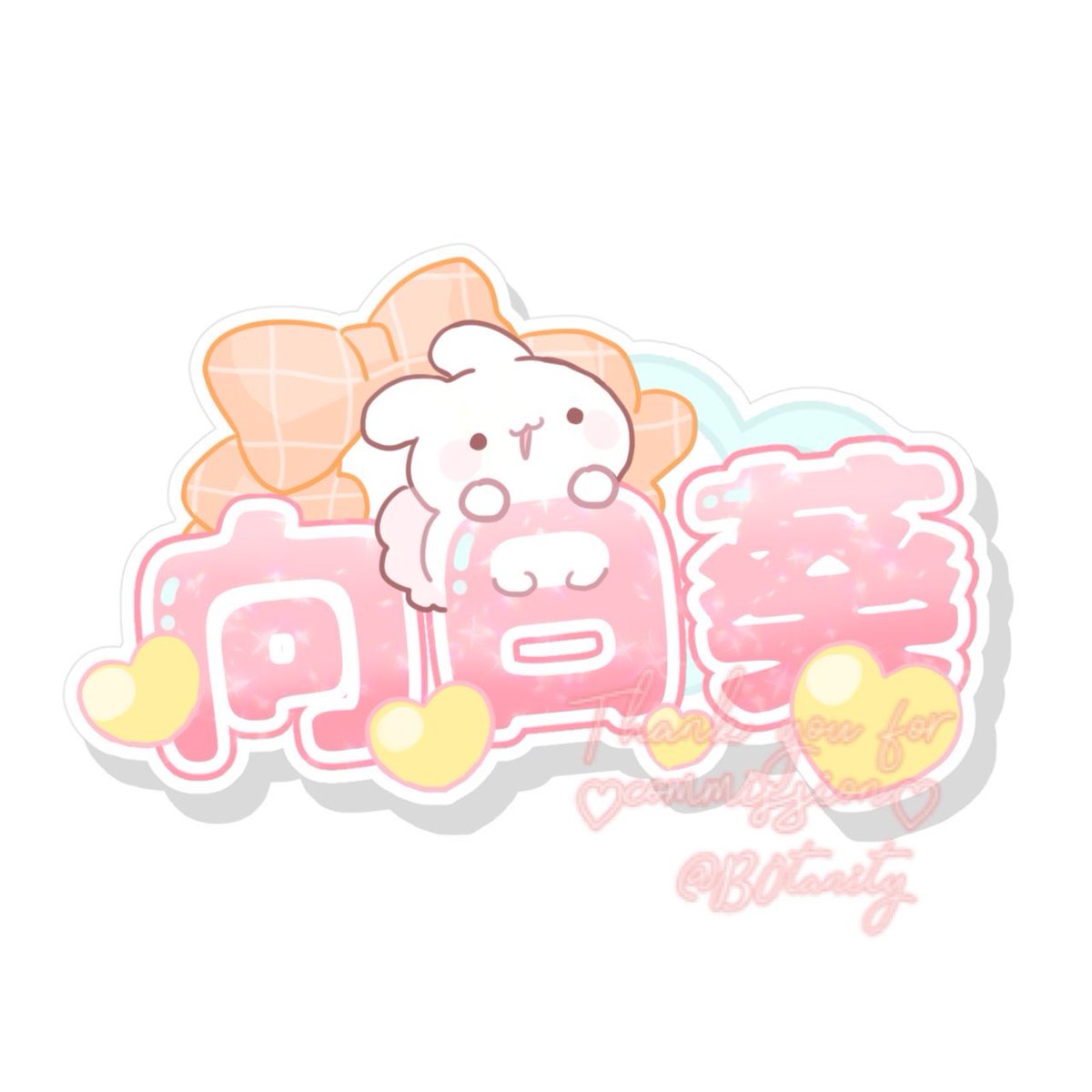 「#ロゴ依頼 納品完了です ┈┈┈┈┈┈┈┈┈┈┈┈ オーダーありがとうございまし」|もずめ＠依頼◎/7件進行中のイラスト