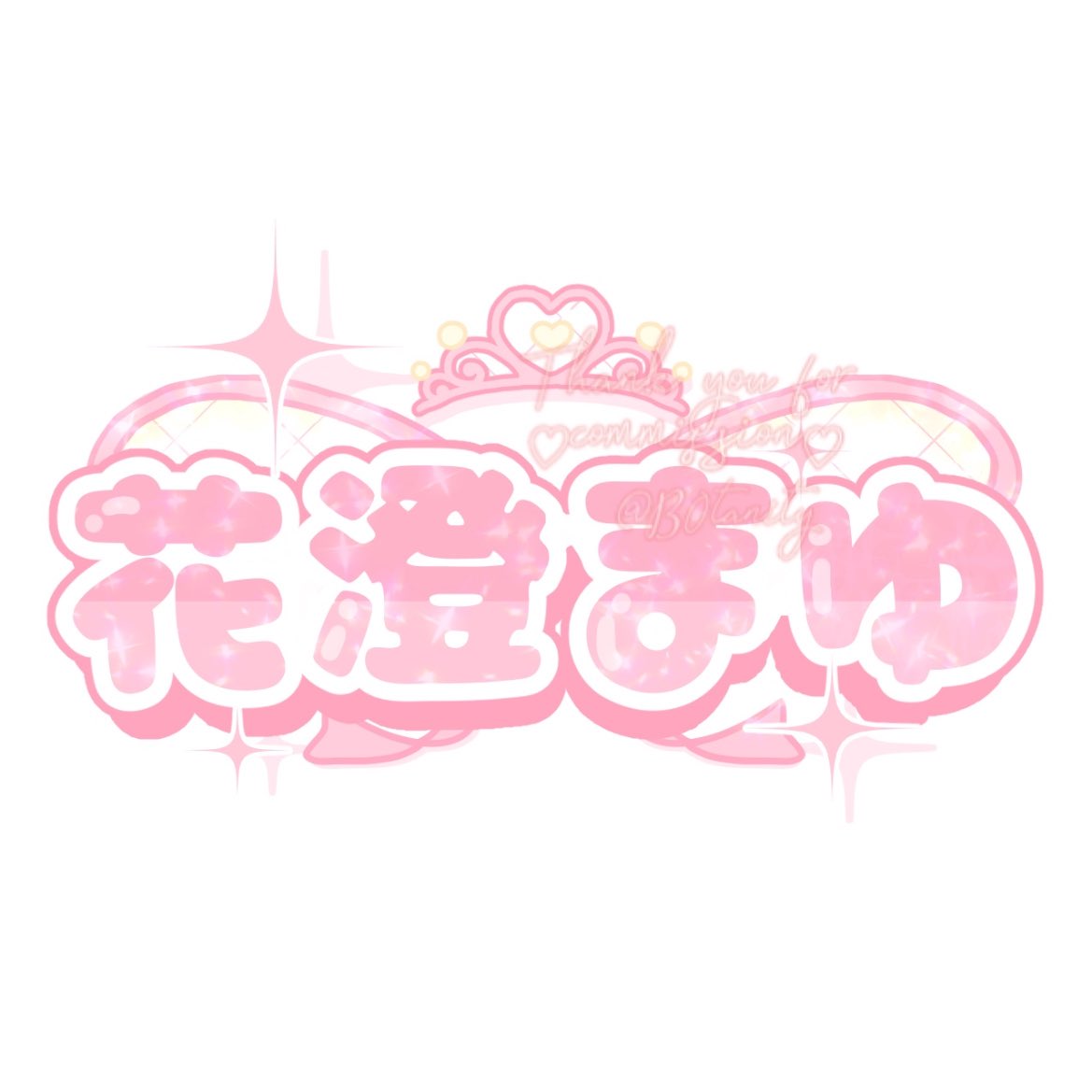 「#ロゴ依頼 納品完了です ┈┈┈┈┈┈┈┈┈┈┈┈ オーダーありがとうございまし」|もずめ＠依頼◎/7件進行中のイラスト