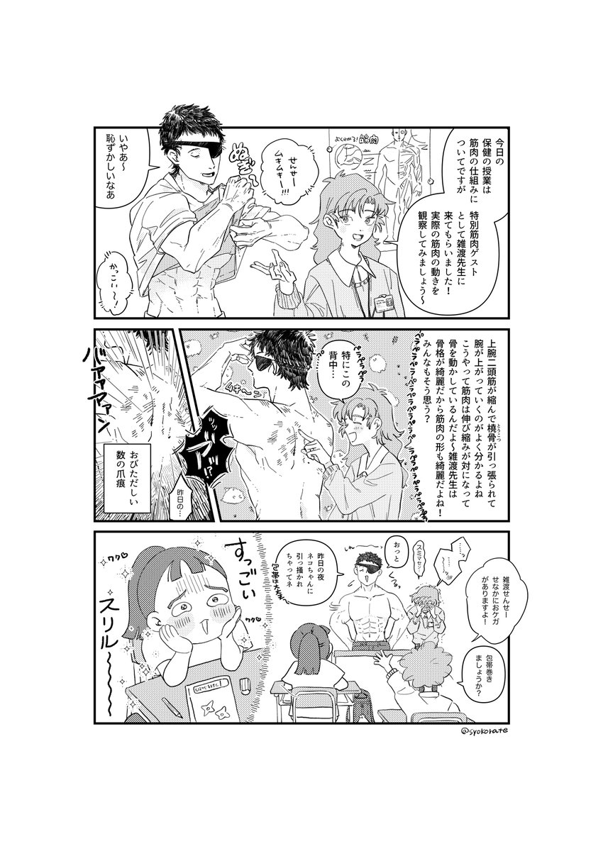 小学校の先生やってる現パロ雑伊 