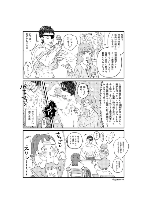 小学校の先生やってる現パロ雑伊 