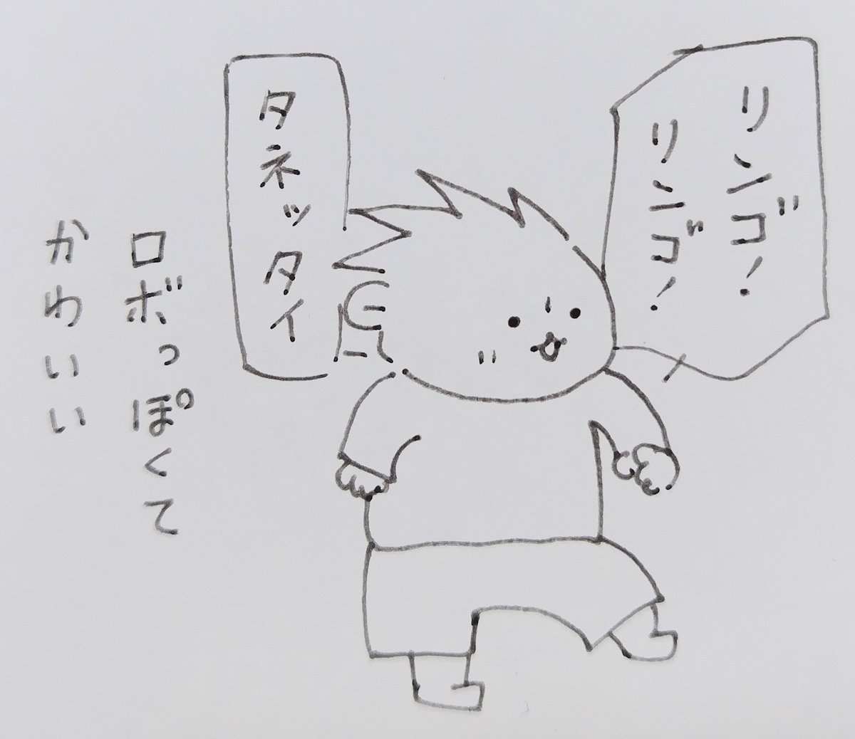 兄の模倣をよくやっている次男。
何とかわかる言葉を拾って日本語の自主練習しています
 #2歳8ヶ月  #育児絵日記 