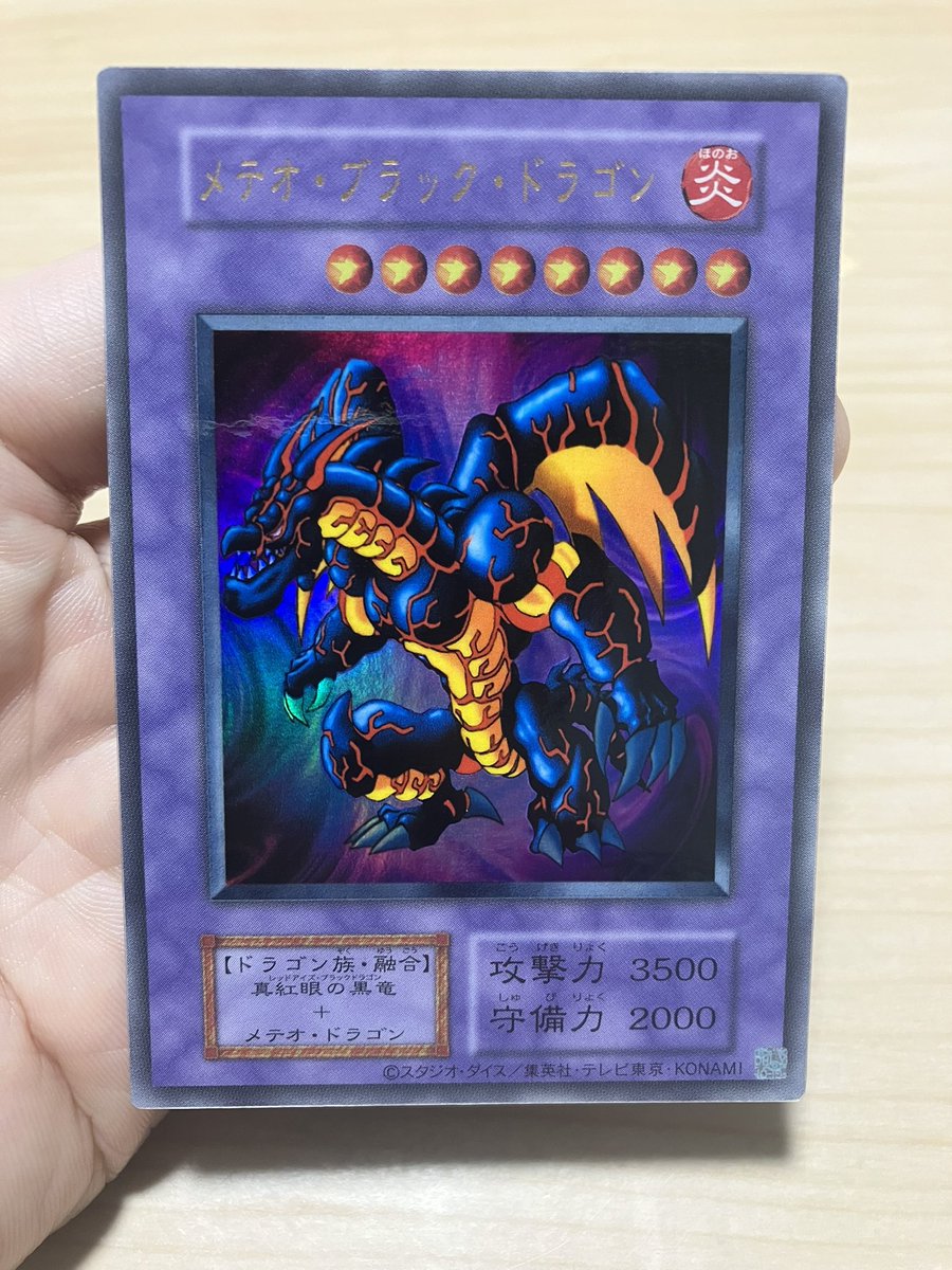 メテオブラックドラゴン