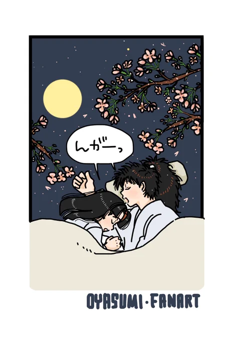おやすみ〜😴 