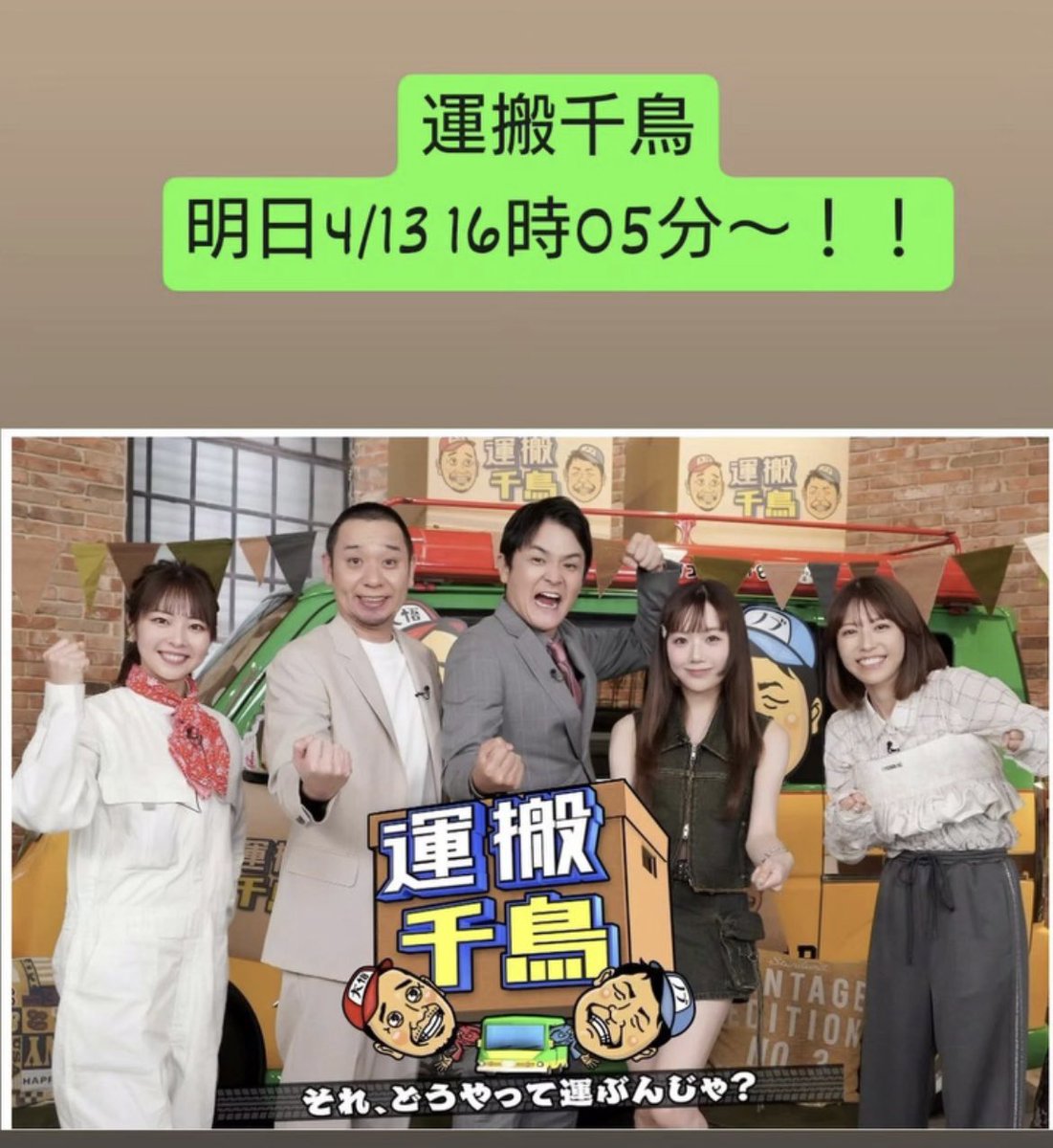 ☆つちこさん専用☆テレビ台 ☀︎今年で6回目‼️ 2025年4/13(日)放送✨ ✨フジTV系列📺✨ 【#運搬