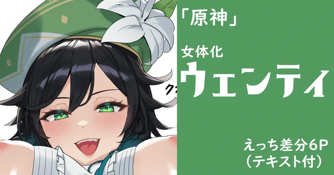 ひさしぶりにウェンティ女体化ファンサイト向け差分はプロフィール欄のリンクから 