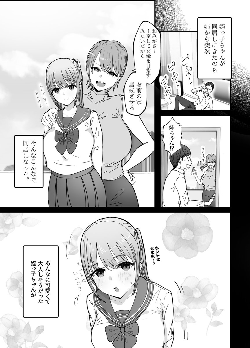 爆乳姪っ子1ー4p 