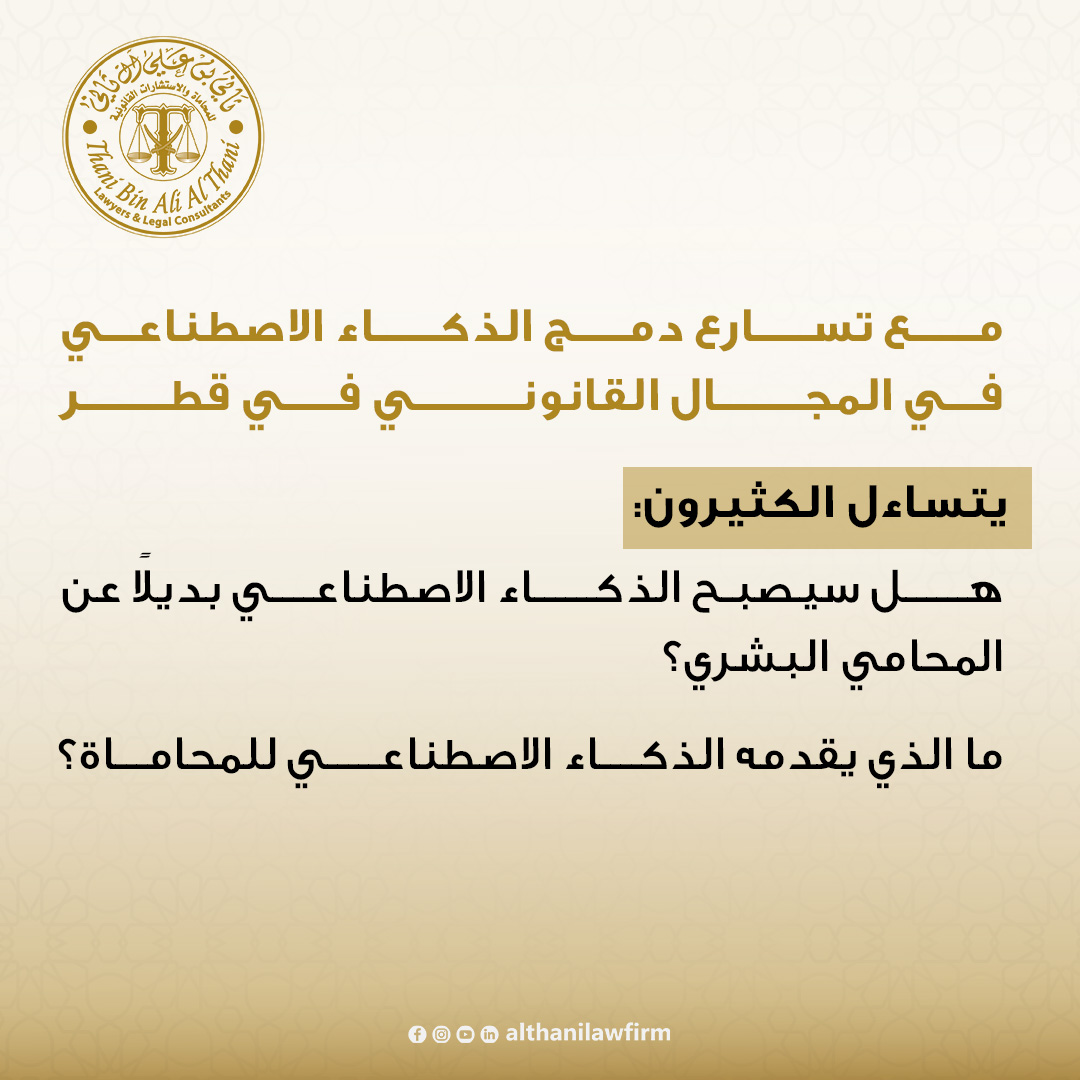 althanilawfirm's tweet photo. #Althanilawfirm #Qatar #QatarLaw https://t.co/plCRf91esC