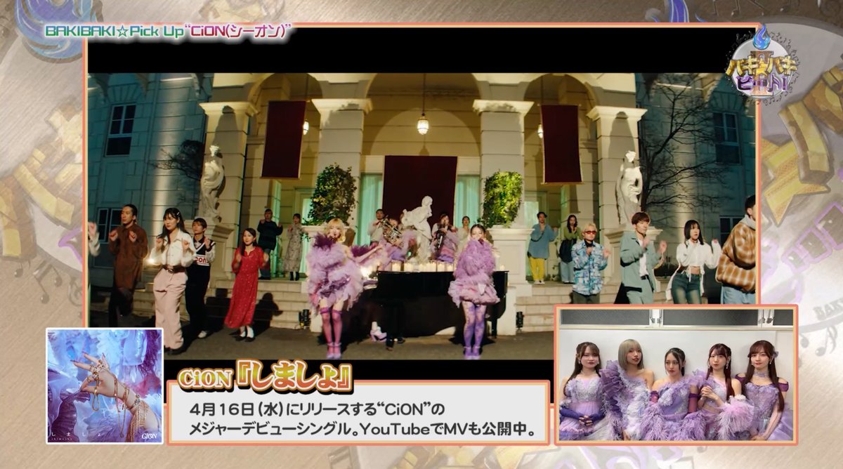 【公式】サンテレビ🌈夜遊び系音楽情報バラエティ番組 🔥バキバキ☆ビート！Ⅱ☀️バキバキビート☀️ tweet media