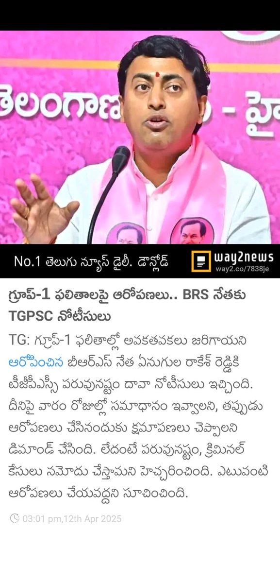 Dr.RS Praveen Kumar (@rspraveenswaero) on Twitter photo ప్రజాస్వామ్యంలో ప్రజల ఆవేదన ను ప్రభుత్వాల దృష్టికి తీసుకెళ్లే హక్కు రాజకీయ నాయకులకు ఉంటది. <a href="/RakeshReddyBRS/">Rakesh Reddy Anugula</a> నిరుద్యోగుల బాధలను #TGPSC దృష్టికి తీసుకొచ్చే ప్రయత్నం చేసిండు. మీకు నిబద్దత ఉంటే ఆయన ఆరోపణలకు పత్రికాముఖంగా సమాధానం చెప్పాలె కానీ, పరువునష్టం నోటీసులు ఎట్ల ఇస్తరు? కేసులు ప్రజాస్వామ్యంలో ప్రజల ఆవేదన ను ప్రభుత్వాల దృష్టికి తీసుకెళ్లే హక్కు రాజకీయ నాయకులకు ఉంటది. <a href="/RakeshReddyBRS/">Rakesh Reddy Anugula</a> నిరుద్యోగుల బాధలను #TGPSC దృష్టికి తీసుకొచ్చే ప్రయత్నం చేసిండు. మీకు నిబద్దత ఉంటే ఆయన ఆరోపణలకు పత్రికాముఖంగా సమాధానం చెప్పాలె కానీ, పరువునష్టం నోటీసులు ఎట్ల ఇస్తరు? కేసులు