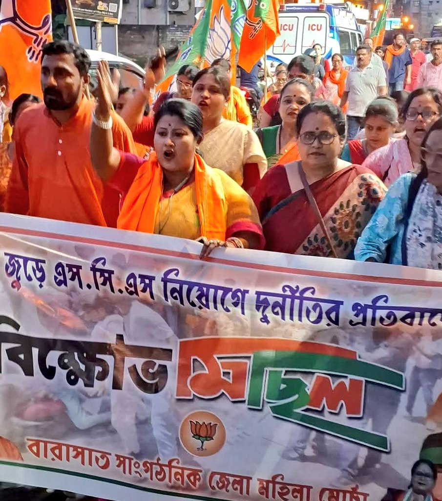BJPMM4Bengal's tweet photo. রাজ্য জুড়ে এস. এস. সি নিয়োগের দুর্নীতির প্রতিবাদে বারাসাত সাংগঠনিক জেলার পক্ষ থেকে হরিতলা মোড় থেকে চাঁপাডালি মোড় পর্যন্ত বিক্ষোভ মিছিলে উপস্থিত ছিলেন রাজ্য বিজেপি মহিলা মোর্চার সভানেত্রী শ্রীমতি ফাল্গুনী পাত্র মহাশয়া।
#sscscam #resignmamata https://t.co/6C5i2JXSnA