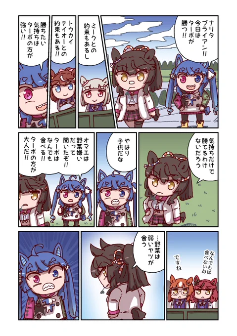 ツインターボとナリタブライアン 