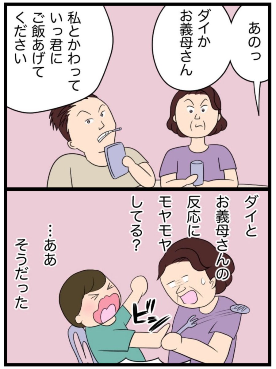 「育児もっと手伝って」
モラハラ旦那と義母に
勇気を出して自分の気持ちを言ってみる話(0/11)
#漫画が読めるハッシュタグ