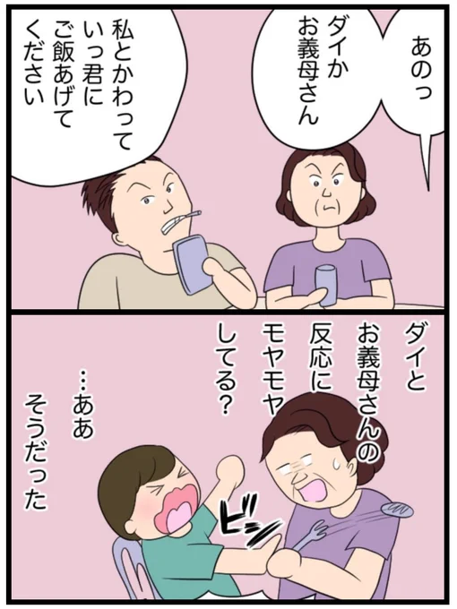 「育児もっと手伝って」
モラハラ旦那と義母に
勇気を出して自分の気持ちを言ってみる話(0/11)
#漫画が読めるハッシュタグ 