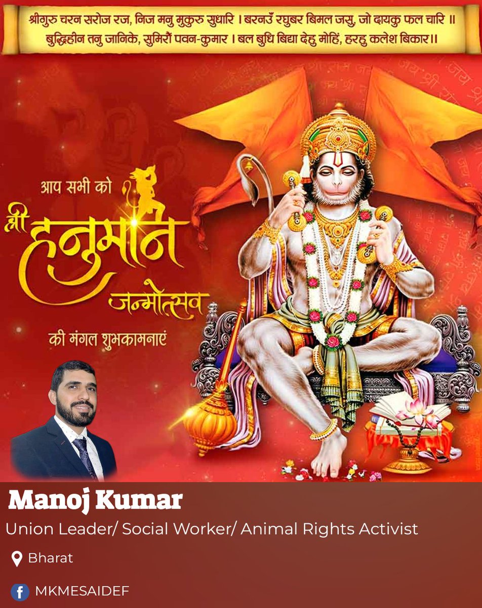 mkmesaidef's tweet photo. आप सभी देशवासियों को श्री हनुमान जन्मोत्सव की मंगल कामनाएं।
जय बजरंग बली
जय हनुमान https://t.co/VahLz6Um6T