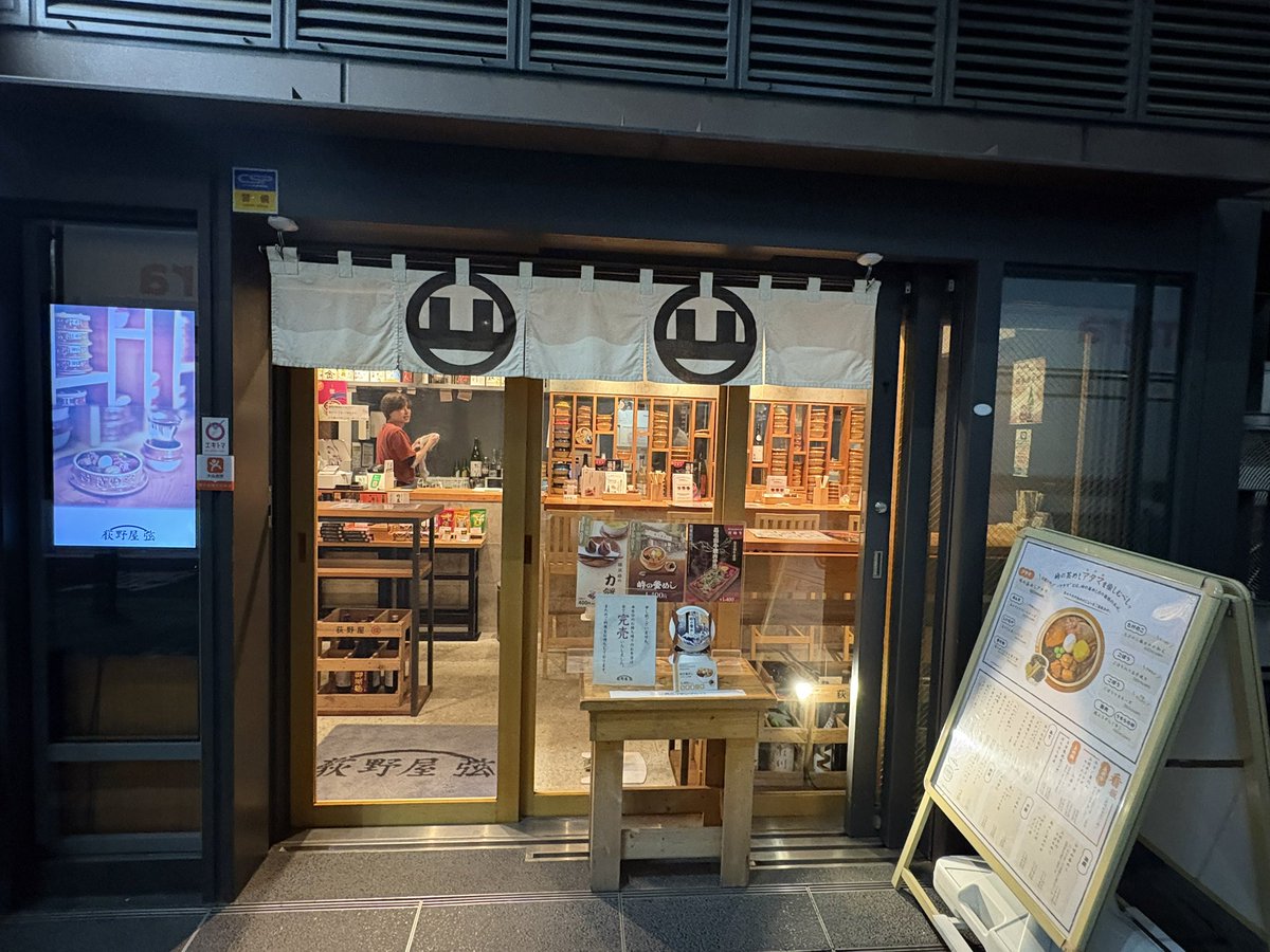 帰りはバスで有楽町まで出て、荻野屋弦さんへ。