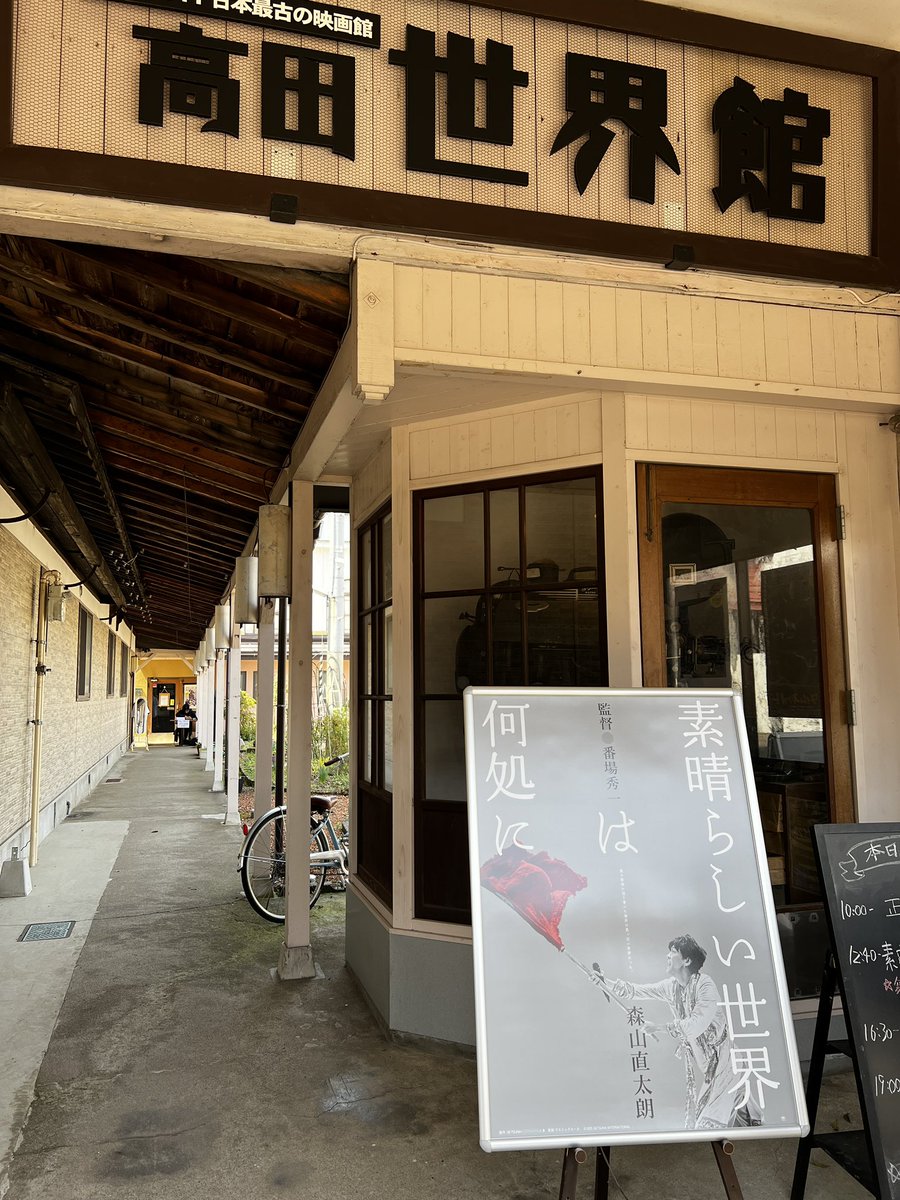 桜満開の高田世界館にて
#高田世界館
#森山直太朗
#素晴らしい世界はどこに