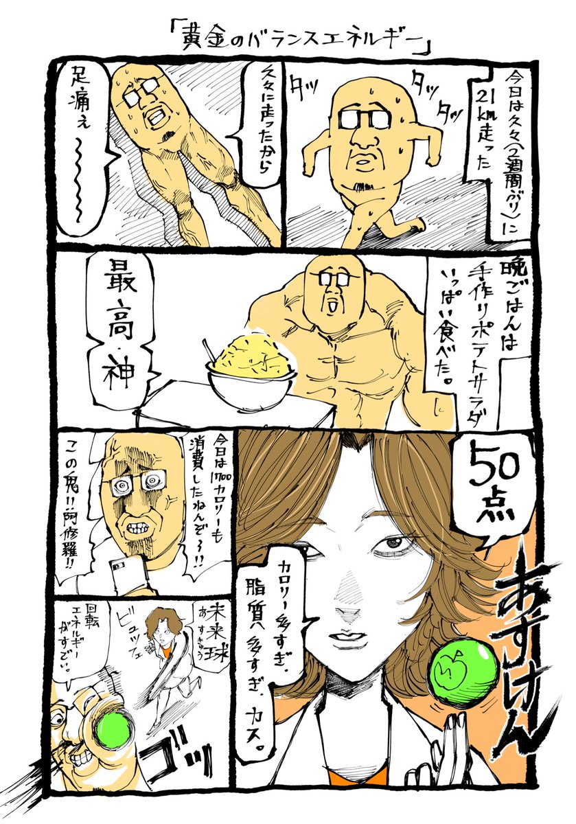 今日の健康日記「脂質だけは我慢できんのじゃ」 