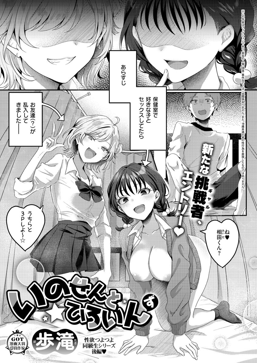 【配信のお知らせ】
comicExE 57に掲載していただいた作品の電子単話版が配信されました!
クラスメイトのなかよしコンビにめちゃくちゃにされる3Pまんがです

ツリーにサンプルとURLがあります!
楽しんでいただければ幸いです💝
(1/3) 