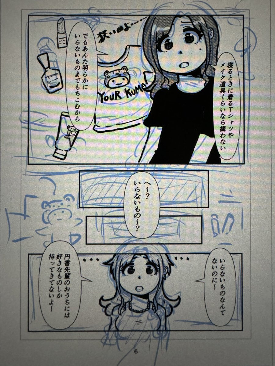 雛菜さんは円香さんのおうちを少しずつ侵略していく 