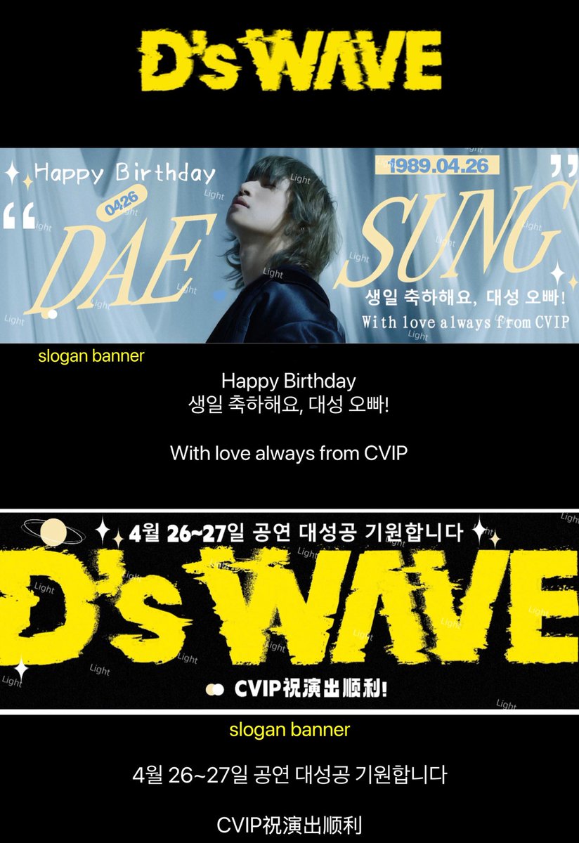 DAE_BAE426's tweet photo. 𝐃'𝐬 𝐖𝐀𝐕𝐄 𝐢𝐧 𝐒𝐞𝐨𝐮𝐥 대성 콘서트 나눔 진행합니다!
4.26-27

이틀간의 공연 당일에 무료로 나눠드릴 예정입니다. 저를 꼭 기억해 주세요~
위치는 당일에 공지드릴게요~ 무료로 받아가세요!💛

#대성 #DAESUNG #DLITE #テソン 
@d_lable 🫶#DsWAVE #Universe https://t.co/NP1igvfdM1