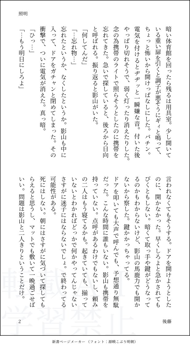 na_0910g's tweet photo. お題『照明』お借りしました。
いつも開催ありがとうございます。

高三影日
用具室に閉じ込められてしまった…話でした🙏🏻

#影日ワンライ
@kagehina_d_w https://t.co/6dHLaaYhfh