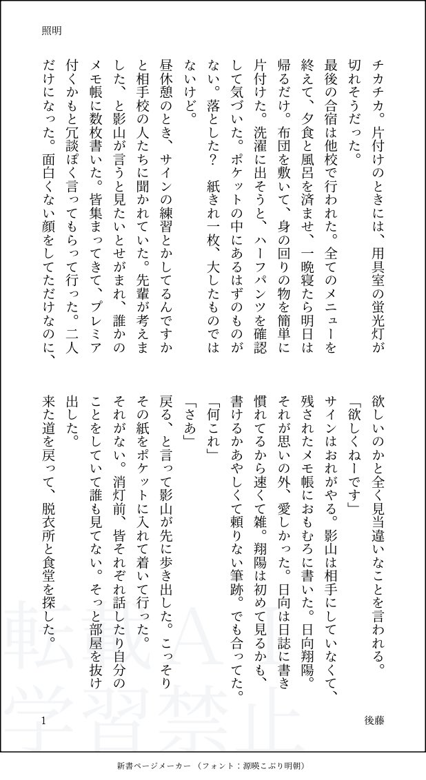na_0910g's tweet photo. お題『照明』お借りしました。
いつも開催ありがとうございます。

高三影日
用具室に閉じ込められてしまった…話でした🙏🏻

#影日ワンライ
@kagehina_d_w https://t.co/6dHLaaYhfh
