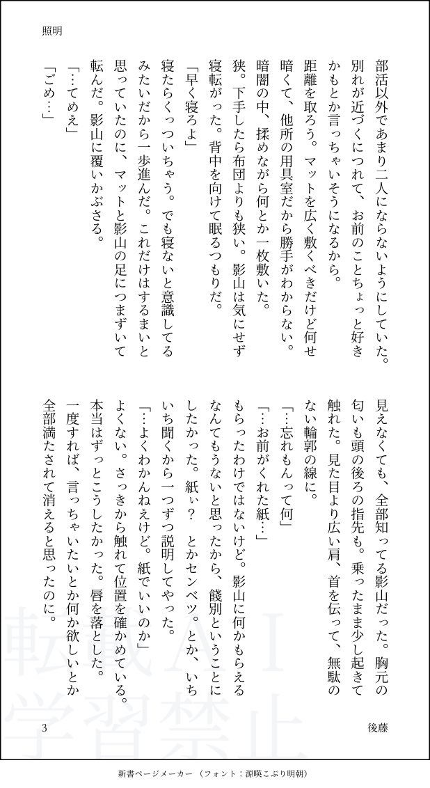 na_0910g's tweet photo. お題『照明』お借りしました。
いつも開催ありがとうございます。

高三影日
用具室に閉じ込められてしまった…話でした🙏🏻

#影日ワンライ
@kagehina_d_w https://t.co/6dHLaaYhfh