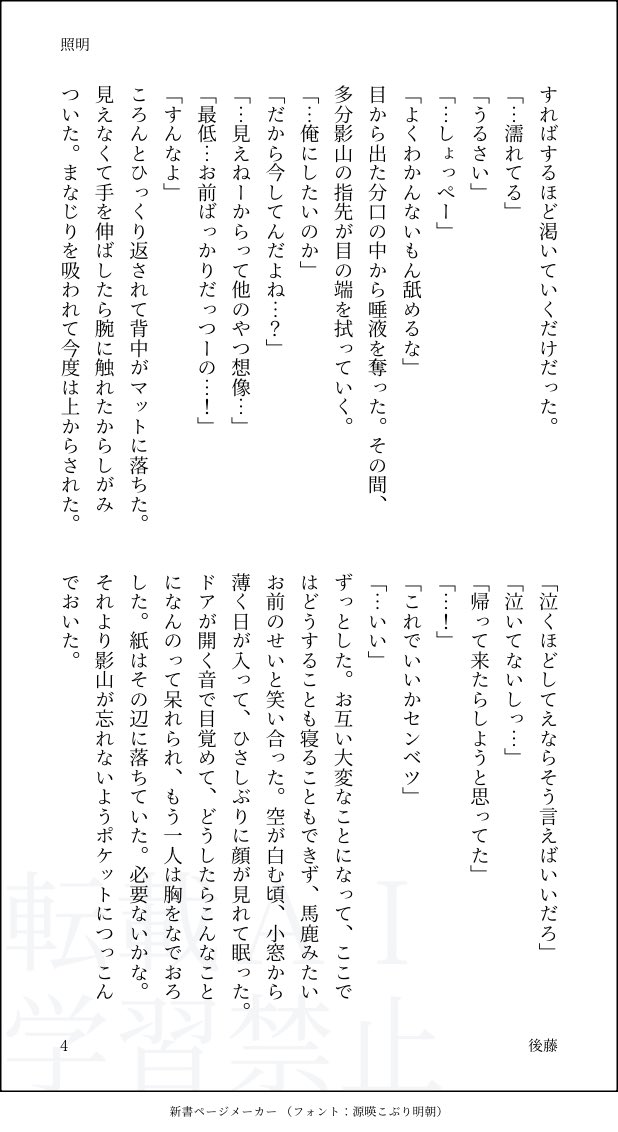 na_0910g's tweet photo. お題『照明』お借りしました。
いつも開催ありがとうございます。

高三影日
用具室に閉じ込められてしまった…話でした🙏🏻

#影日ワンライ
@kagehina_d_w https://t.co/6dHLaaYhfh