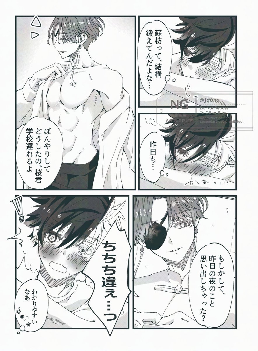 すおさく🫖🌸/事後朝
加工前消してたので再投稿 
