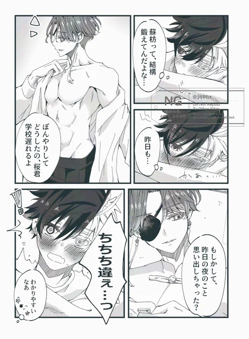 すおさく🫖🌸/事後朝
加工前消してたので再投稿 