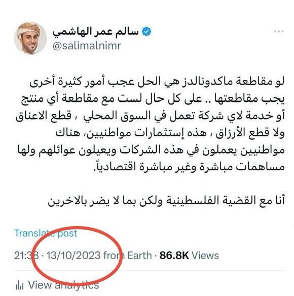 salimalnimr's tweet photo. جميل إنك تختلف معي .. هذه سنة الحياة .. لكن القبيح إنك تقتطع تغريدة قديمة وتربطها زورًا بتغريدة سماحة الشيخ العلامة الخليلي .. وهو بلا شك رجل مواقف وعالم وبحر وأعتز به وبعلمه وهو من أنسابي وأفتخر (يعني شماااج)  .. فقط عشان تصنع فتنة ما لها محل .. 

تغريدتي كانت بتاريخ 13 أكتوبر أي قبل شهر كامل من تغريدة الشيخ بدر الدين #الخليلي التي كانت في 16 نوفمبر .. 
وتناولت في تغريدتي جانبًا اقتصاديًا محليًا بحتًا حول أثر #المقاطعة على شركات وطنية يشغّلها ويعمل بها مواطنون عمانيون يعيشون بيننا .. وقد تأثروا بالتسريح وغيره وهذا جانب يؤلمنا جميعًا .. 

أما موقفي من القضية الفلسطينية فثابت ولا أبحث به عن تصفيق أحد .. والله يعلم باللي قدمته وراح أقدمه .. 

الاختلاف لا يعني العداوة … إلا عند أصحاب العقول العقيمة .. 

#الشيخ_أحمد_الخليلي 
#سالم_عمر_الهاشمي #عمان #فلسطين #غزه #المقاطعة #مسقط #المقاطعة #تسقط_الصهيونية