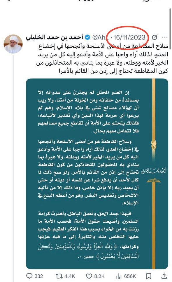 salimalnimr's tweet photo. جميل إنك تختلف معي .. هذه سنة الحياة .. لكن القبيح إنك تقتطع تغريدة قديمة وتربطها زورًا بتغريدة سماحة الشيخ العلامة الخليلي .. وهو بلا شك رجل مواقف وعالم وبحر وأعتز به وبعلمه وهو من أنسابي وأفتخر (يعني شماااج)  .. فقط عشان تصنع فتنة ما لها محل .. 

تغريدتي كانت بتاريخ 13 أكتوبر أي قبل شهر كامل من تغريدة الشيخ بدر الدين #الخليلي التي كانت في 16 نوفمبر .. 
وتناولت في تغريدتي جانبًا اقتصاديًا محليًا بحتًا حول أثر #المقاطعة على شركات وطنية يشغّلها ويعمل بها مواطنون عمانيون يعيشون بيننا .. وقد تأثروا بالتسريح وغيره وهذا جانب يؤلمنا جميعًا .. 

أما موقفي من القضية الفلسطينية فثابت ولا أبحث به عن تصفيق أحد .. والله يعلم باللي قدمته وراح أقدمه .. 

الاختلاف لا يعني العداوة … إلا عند أصحاب العقول العقيمة .. 

#الشيخ_أحمد_الخليلي 
#سالم_عمر_الهاشمي #عمان #فلسطين #غزه #المقاطعة #مسقط #المقاطعة #تسقط_الصهيونية