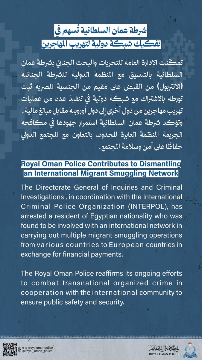 SurCity_'s tweet photo. شرطة عمان السلطانية تُسهم في تفكيك شبكة دولية لتهريب المهاجرين..

#شرطة_عمان_السلطانية https://t.co/kpomek9RPK