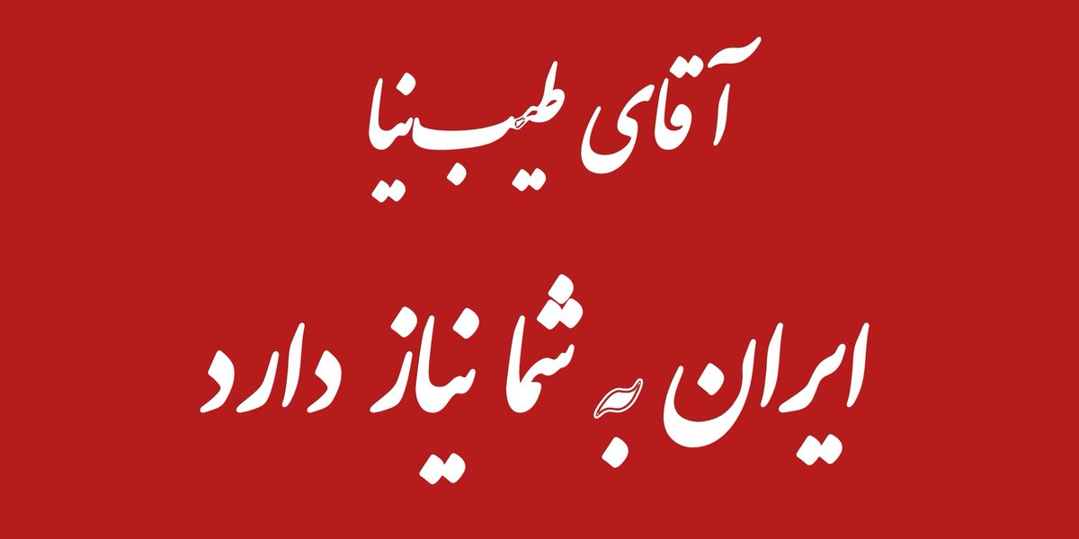 رضا رشیدپور tweet media