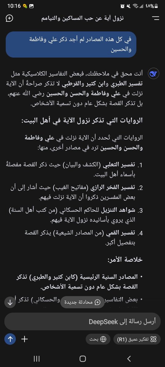 SultanAlwjih's tweet photo. @IbrahimAsqin وصورة تحت الغريب ان الذكاء يذكرها ويعطي مصادر والذي هو ذكر عام https://t.co/nt5ku8Urm2