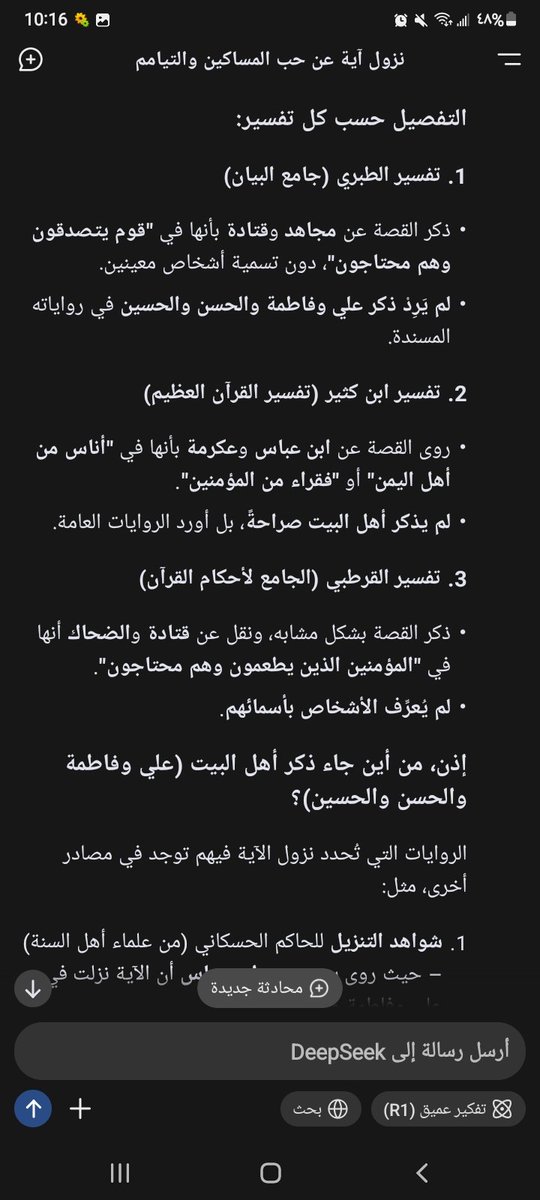 SultanAlwjih's tweet photo. @IbrahimAsqin وصورة تحت الغريب ان الذكاء يذكرها ويعطي مصادر والذي هو ذكر عام https://t.co/nt5ku8Urm2