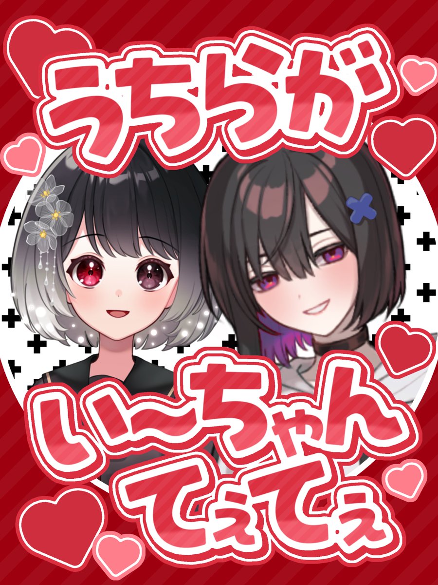 hotaru_ukai's tweet photo. #おはようVライバー ☀︎
紫翔(しにかけ)ちもちゃん( #dyingchimo )と!
本人もリスナーさんも全部ひっくるめて
楽しい枠です。愛、溢れてる。
こちらまだ仮の姿なので
いつかお披露目される真の姿が楽しみです。
その時もまた隣に並ばせてね…
今日も良い一日を🙌🏻
#IRIAMライバーさんと繋がりたい https://t.co/6sxcSDThLa