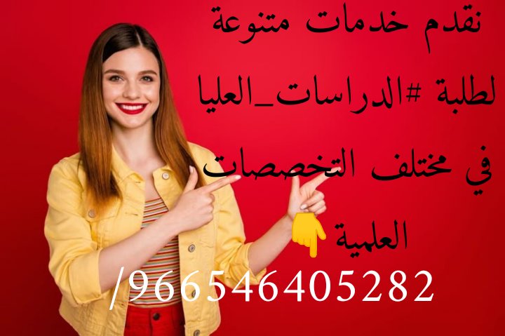 نحن مجموعه باحثين نقدم المساعده   كافه التخصصات
 جامعة الملك سعود
 جامعة الملك عبدالعزيز
 جامعة الإمام عبدالرحمن بن فيصل
  جامعة الأمير سلطان
  جامعة القصيم
 جامعة شقراء
 جامعة الملك فيصل
 جامعة الملك خالد
 جامعة الحدود الشمالية
 جامعة بيشة
 جامعة الأمير سطام 
 جامعة جازان.