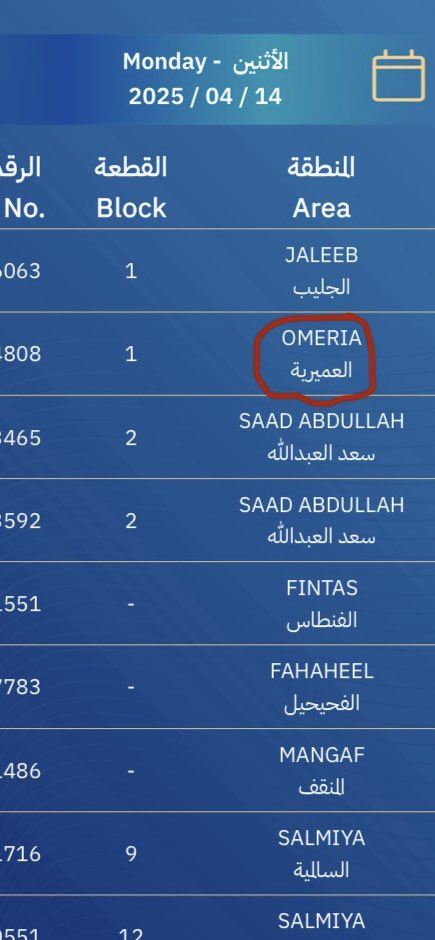 AAlEisa's tweet photo. بيان رسمي من الحكومة كاتبين العميرية بدل العمرية…حكومة ماتعرف اسامي مناطقها وانت خلك متفاءل بحذر!

#انتم_سذج https://t.co/Fyk3L0iQ1C