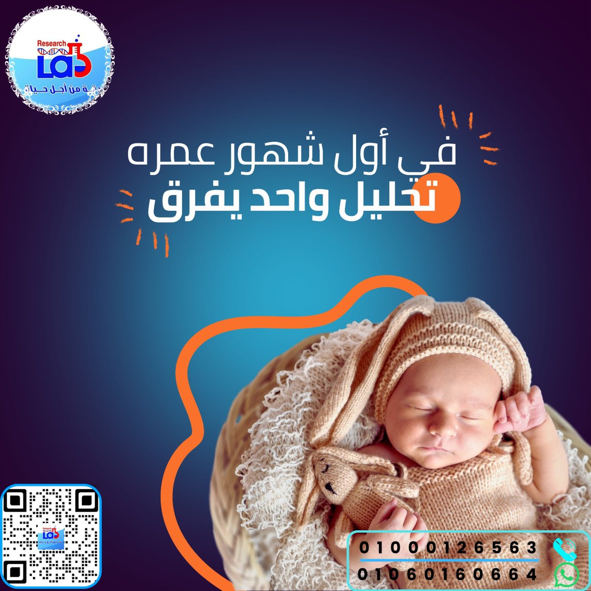 ResearchLabsm's tweet image. تغيير بسيط في أكلك = فرق كبير في طاقتك! 💪
الكبدة مصدر غني بالحديد وبتساعد بشكل فعّال في علاج الأنيميا، خصوصًا عند الأطفال. 🩸
ابدأ بخطوة صغيرة... وخلّي صحتك دايمًا بخير 🌿

📞 للاستفسار أو حجز تحليل:
📱 01000126563
📱 01060160664

🔍 امسح كود الـ QR للمزيد من المعلومات والخدمات