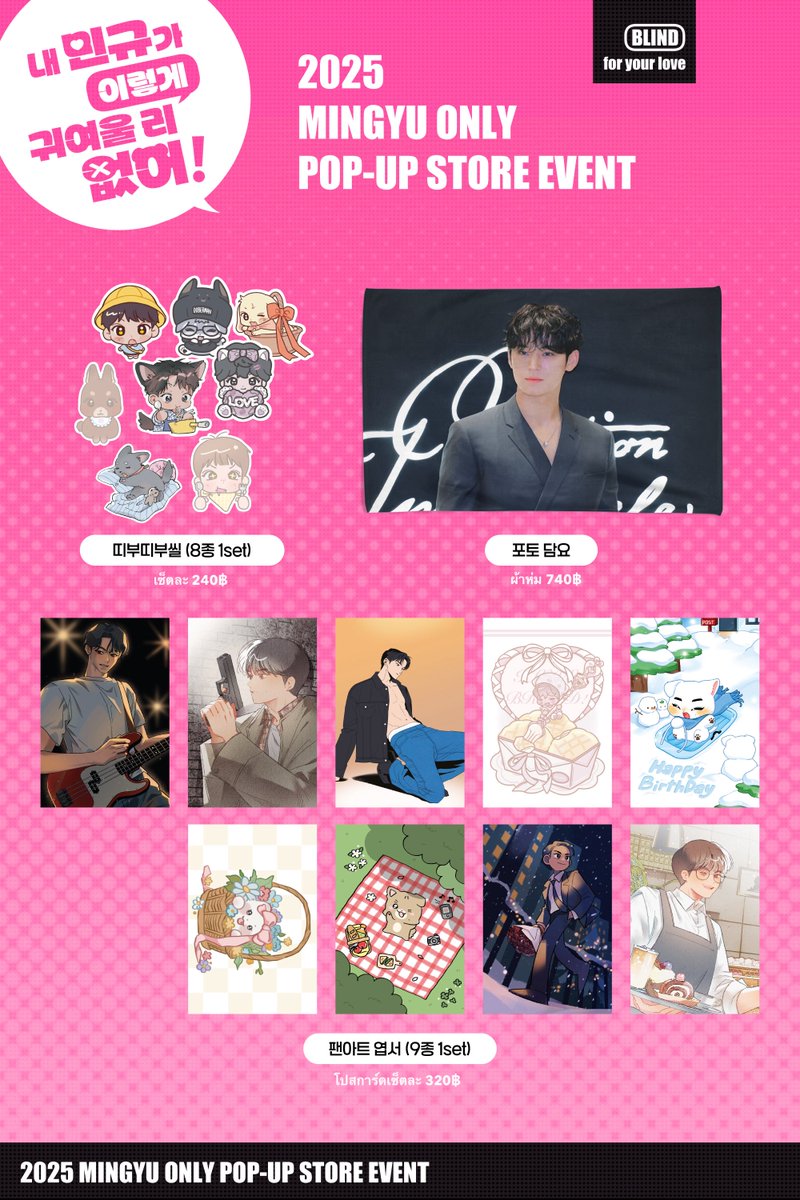 [🇹🇭TH G.O.] “กู๊ดแฟนอาร์ตมินกยู”🐶💖
by <a href="/projectming9/">내 민규가 이렇게 귀여울 리 없어!</a> 

💰ราคาในภาพ
-สติ๊กเกอร์ มาร์กกิ้งเทป แผ่นรองเม้าส์ สแตมป์
-เมมโม สมาร์ทต๊อก โปสเตอร์ ตุ๊กตา
-ผ้าห่ม โปสการ์ด

รวมส่งกลับ🚢+ภาษีแล้ว
เหลือหารค่าส่งใน🇰🇷 100฿
🚚ลทบ40/EMS60
📍ปิดรับ 19/04 18:00 น. 
⚠️สั่งDM🙇‍♀️

#ตลาดนัดสวนแครอท