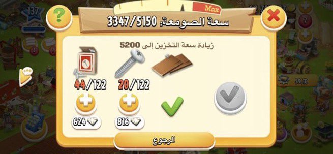 uami_l's tweet photo. مزرعة هاي داي للبيع 

لفل 137

الحظيرة 17050

الصومعة 5150

#هاي_داي 
#Hay_Day https://t.co/9A8l49Mxhx