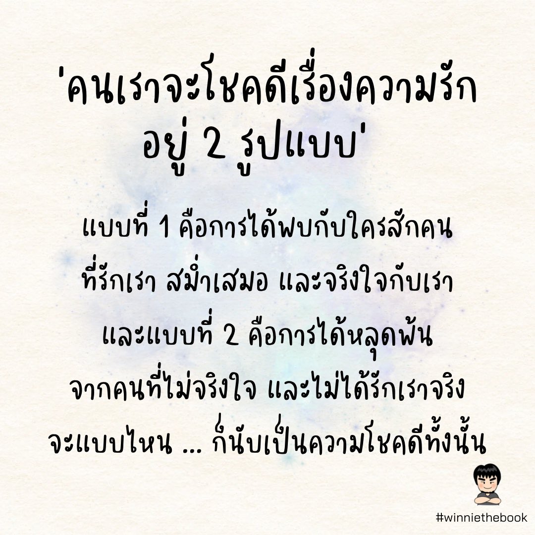 winnienattawut's tweet photo. ขอให้เธอ เป็นคนที่โชคดีเรื่องความรักนะ 😊

#winniethebook
#เพราะทุกสิ่งที่เกิดขึ้นคือส่วนหนึ่งของการเติบโต https://t.co/dwuVI9IVuo