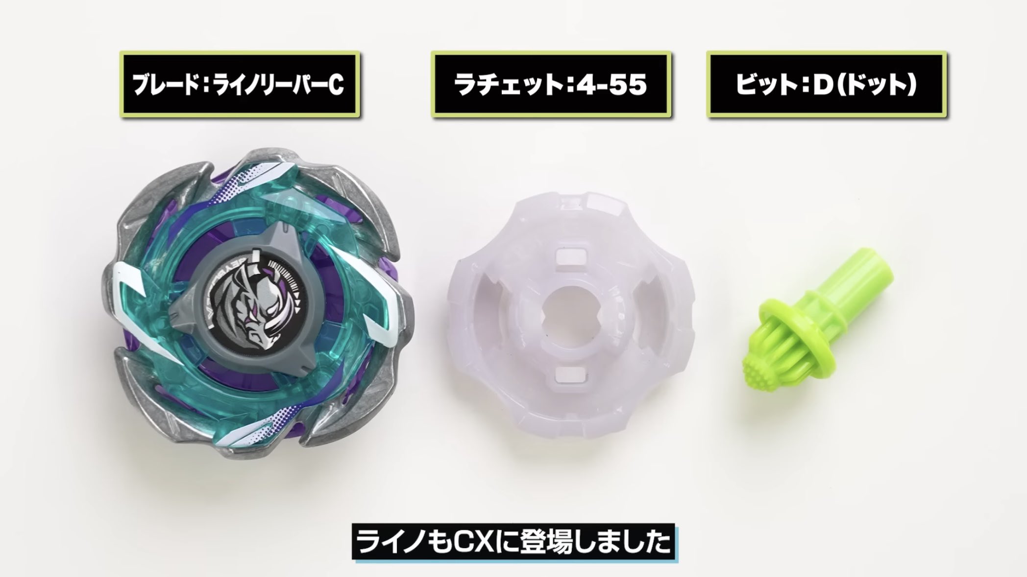 ☆ベイブレードX ライノリーパーC4-55D＆ヘルズアークT3-85O