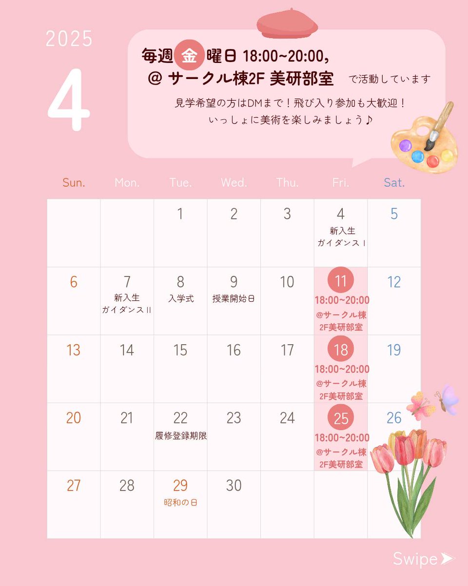biken_uu's tweet photo. 美研4月の活動予定です✨️（遅くなりました汗）

来週18日は18:30から自己紹介を行う予定です！
個性豊かな美研メンバーのお話が聞けるかも！？

みなさんのご参加お待ちしています☺️ https://t.co/To04ghBLFS