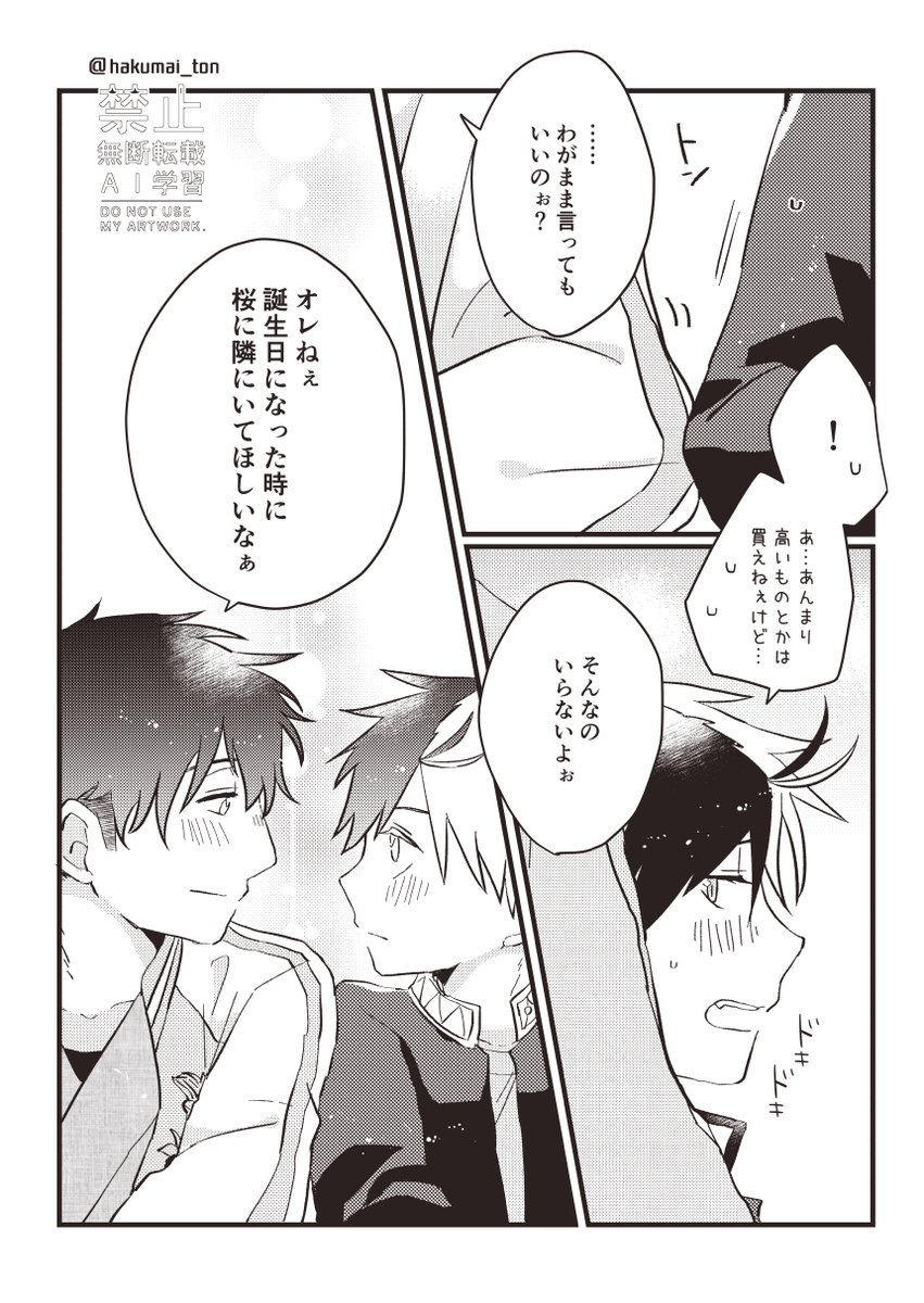 付き合って間もない🐢🌸
🐢ちゃんお誕生日おめでとう～!! 