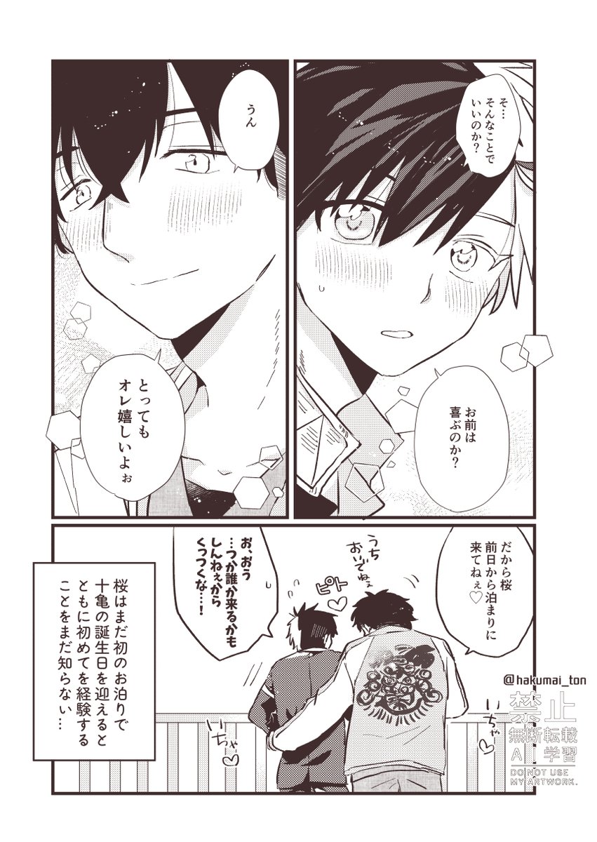 付き合って間もない🐢🌸
🐢ちゃんお誕生日おめでとう～!! 