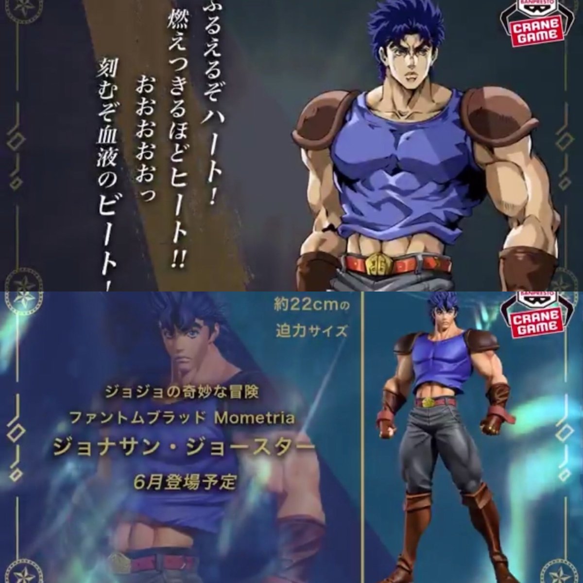 2025年6月発売最新プライズ ジョジョの奇妙な冒険 ファントムブラッド 