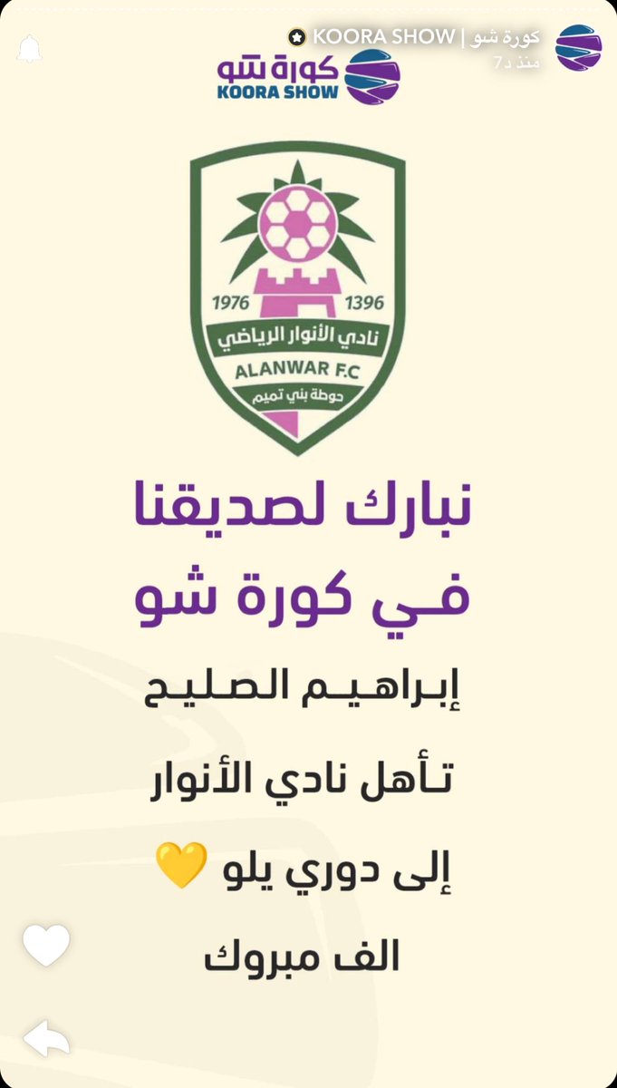 faahem1's tweet photo. اكبر منصة رياضية في المملكة العربية السعودية " تقدم التهنئة لي شخصياً بمناسبة الصعود " شكراً من القلب رفع الله قدركم  دائماً انتم سند و فريق عمل مميز اتمنى لكم التوفيق 🙏🏻 @koorashow_ksa https://t.co/uB9sdal6ju